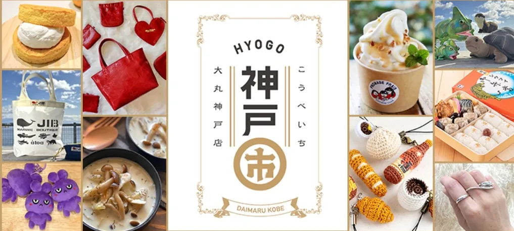 大丸神戸店の催事『こうべいち』の告知ビジュアル